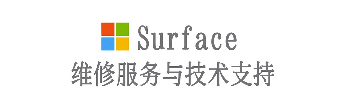 垫江surface产品维修服务中心