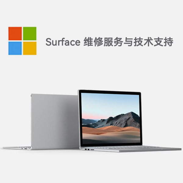 垫江surface产品维修服务电话